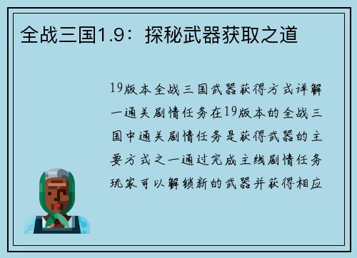 全战三国1.9：探秘武器获取之道