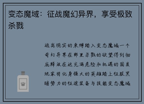 变态魔域：征战魔幻异界，享受极致杀戮