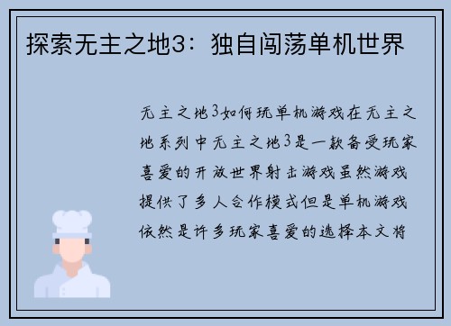 探索无主之地3：独自闯荡单机世界