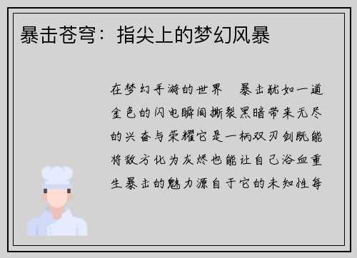 暴击苍穹：指尖上的梦幻风暴